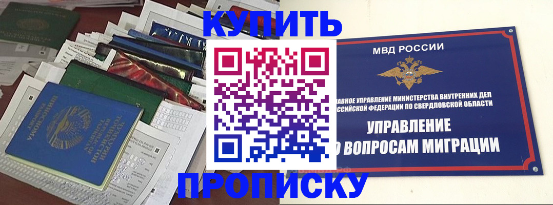 временная регистрация собственник в Верхнем Уфалее